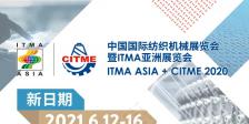 中国国际纺织机械展览会暨ITMA亚洲展览会ITMA ASIA + CITME2020