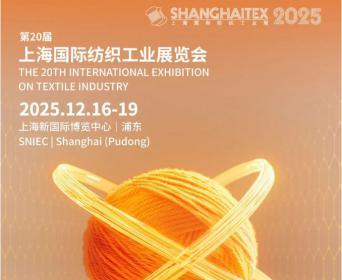 ShanghaiTex 2025 定档12月！ 同行永续 织动未来